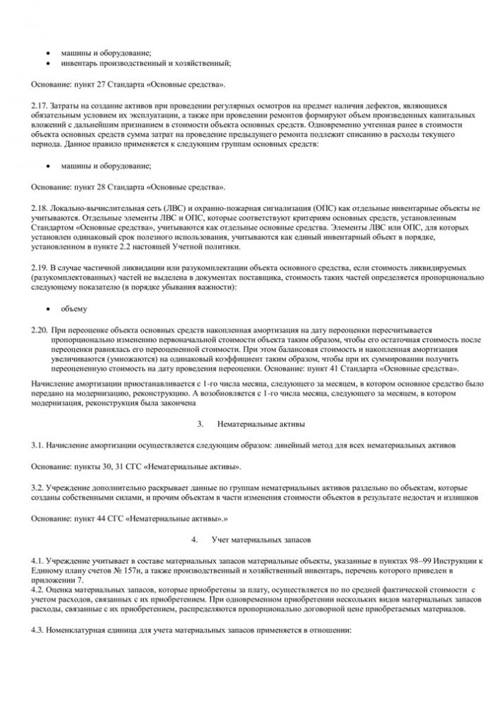 Приказ от 12.01.2022 №5 Об утверждении Положения об учетной политике